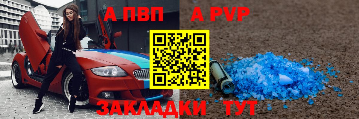 А ПВП кристаллы Майский