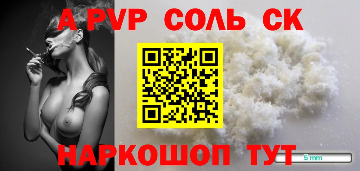 Майский  Alfa_PVP  Вход с VPN  A PVP Соль  Alpha-PVP крисы CK 