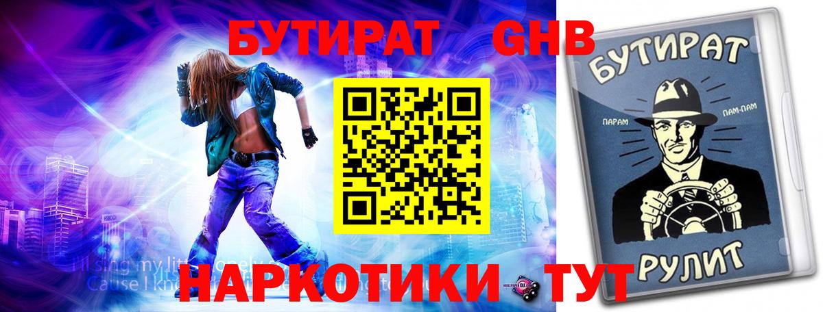 Майский  БУТИРАТ бутик  Вход с VPN 