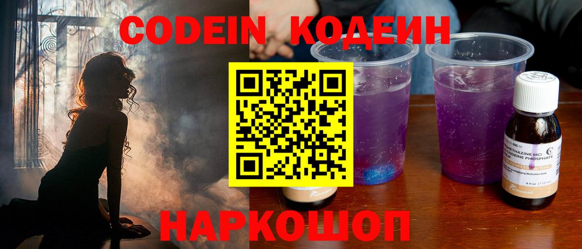 Майский  Кодеиновый сироп Lean напиток Lean (лин)  Кодеин напиток Lean (лин)  Вход с VPN 