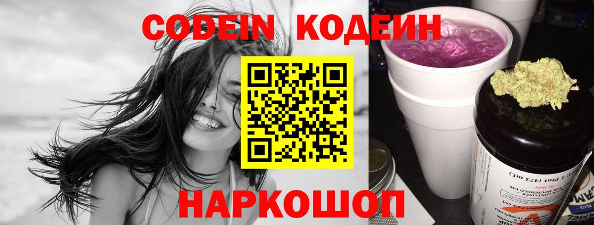 Codein Purple Drank Майский