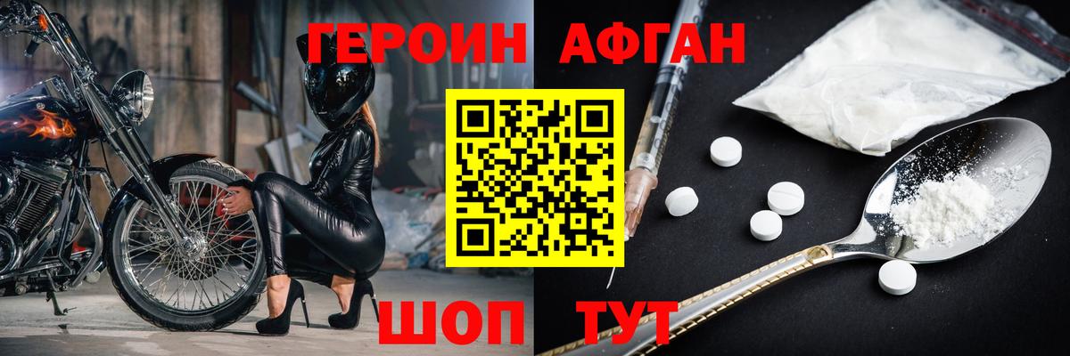 Героин афганец Майский
