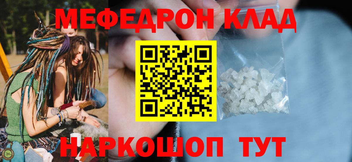 МЕФ 4 MMC  Мефедрон мяу мяу  Вход с VPN  Майский 